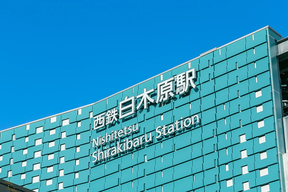 西鉄 白木原駅　駅名サイン